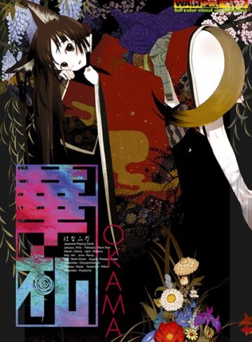 【単行本】華札-NEW DIGITAL EDITION-❤OKAMA｜評価4.71