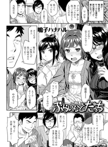 【単話】ぶらいんどたっち（単話）❤鳴子ハナハル｜評価4.80