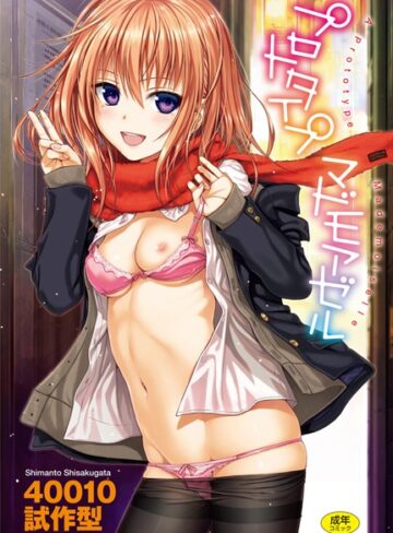 【単行本】プロトタイプ マドモアゼル❤40010試作型｜評価4.68