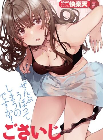 【マンガ誌】COMIC快楽天 2022年07月号❤フライ｜評価4.67