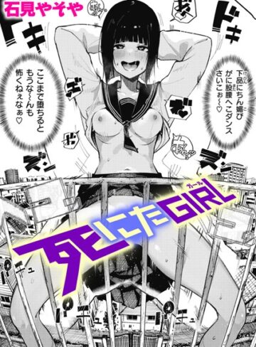 【単話】死にたGIRL（単話）❤石見やそや｜評価4.79