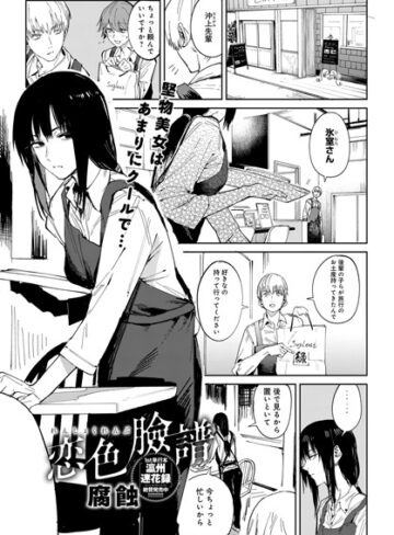 【単話】恋色臉譜（単話）❤腐蝕｜評価4.70