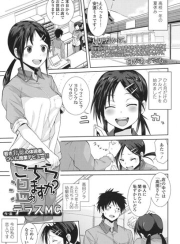 【単話】こちら温めますか？（単話）❤テラスMC｜評価4.80