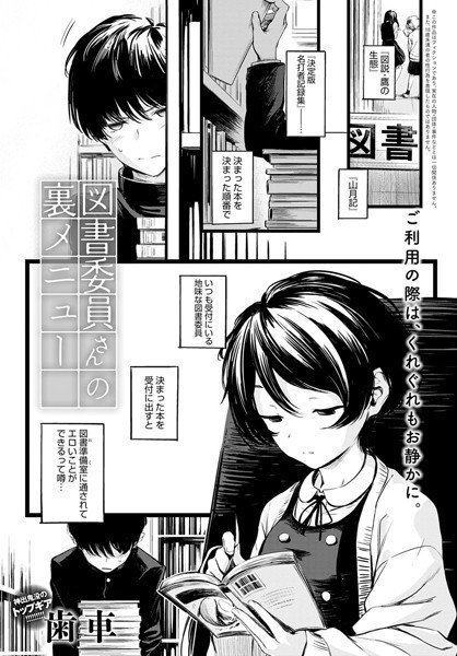 【制服】図書委員さんの裏メニュー（単話）❤歯車｜評価4.80
