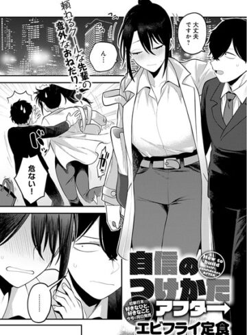 【単話】自信のつけかた（単話）❤エビフライ定食｜評価4.67