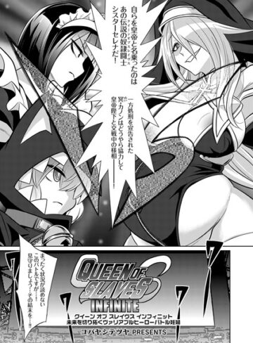 【単話】クイーン オブ スレイヴス（単話）❤コバヤシテツヤ｜評価4.75
