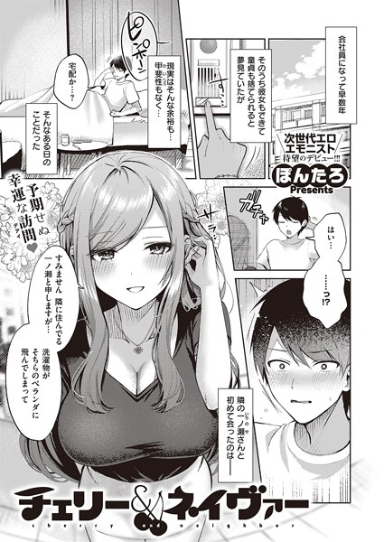【単話】チェリー＆ネイヴァー（単話）❤ぽんたろ｜評価4.80