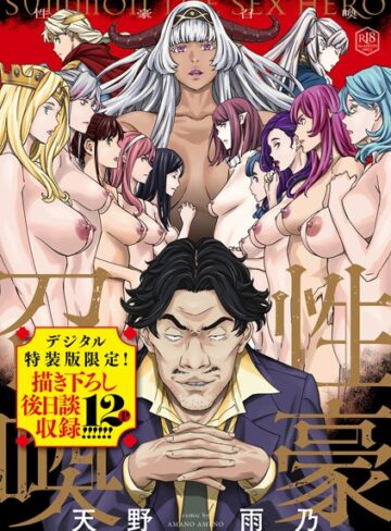 【ファンタジー】性豪召喚【デジタル特装版】❤天野雨乃｜評価4.67