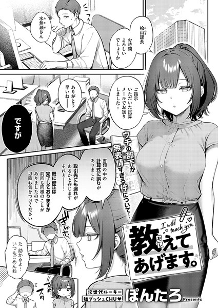 【単話】教えてあげます。（単話）❤ぽんたろ｜評価4.83