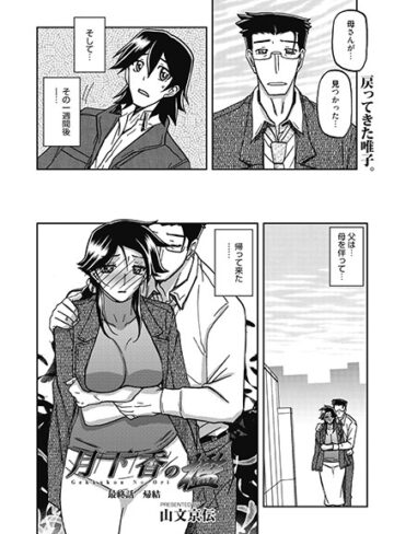 【単話】月下香の檻（単話）❤山文京伝｜評価4.80
