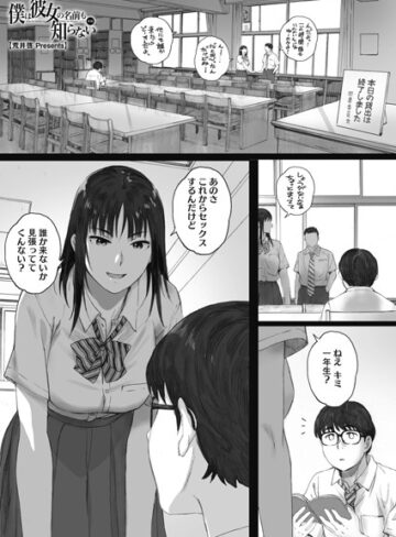 【単話】僕は彼女の名前も知らない（単話）❤荒井啓｜評価4.72