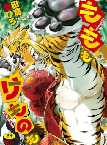【単行本】もももけものも ★壁紙おまけつき❤田倉まひろ｜評価4.67