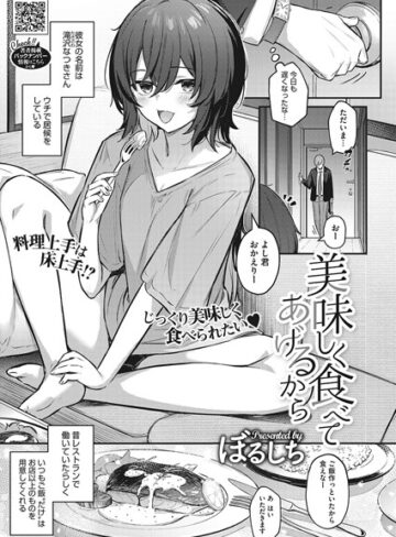 【単話】美味しく食べてあげるから（単話）❤ぼるしち｜評価4.75