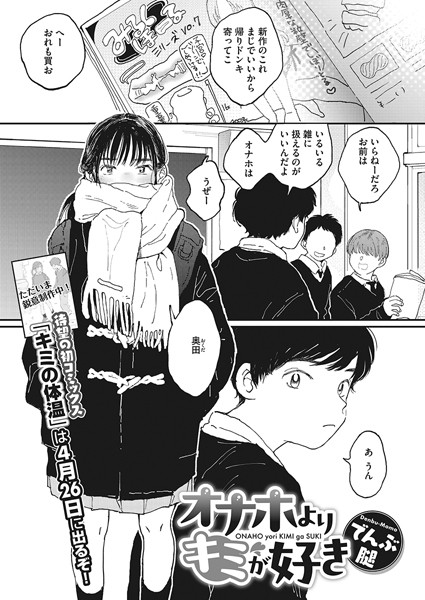 【制服】オナホよりキミが好き（単話）❤でんぶ腿｜評価4.81