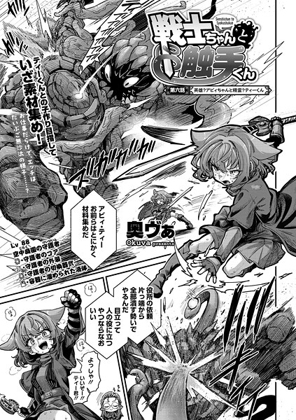 【単話】戦士ちゃんと触手くん（単話）❤奥ヴぁ｜評価4.83