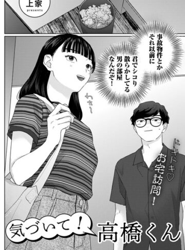 【単話】気づいて！高橋くん【単話】（単話）❤上家｜評価4.67