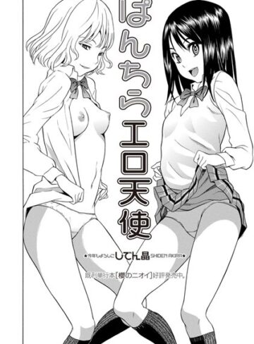 【制服】ぱんちらエロ天使（単話）❤しでん晶｜評価4.64
