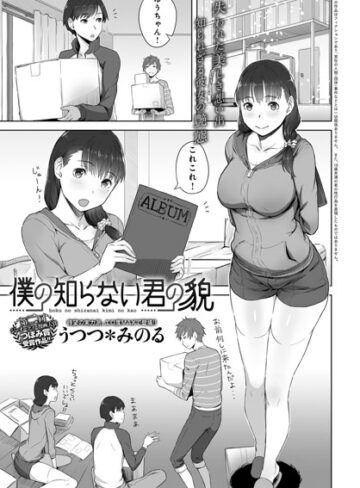 【単話】僕の知らない君の貌（単話）❤うつつ＊みのる｜評価4.62