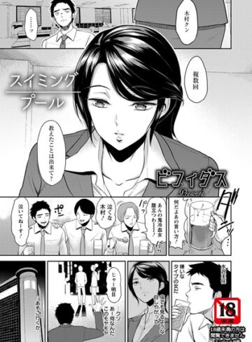 【単話】スイミングプール【単話】（単話）❤ビフィダス｜評価4.63
