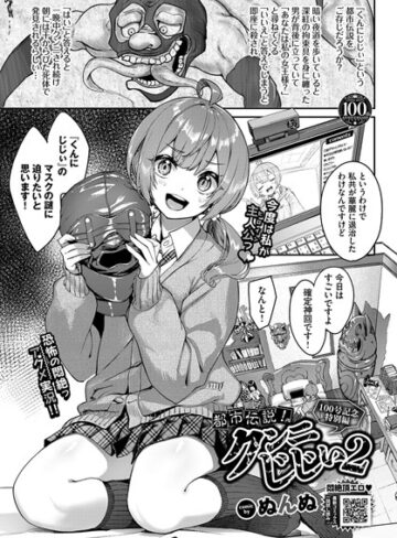 【単話】都市伝説！クンニじじい（単話）❤ぬんぬ｜評価4.63