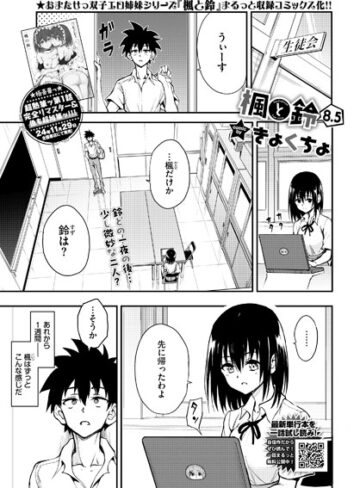 【単話】楓と鈴（単話）❤きょくちょ｜評価4.63
