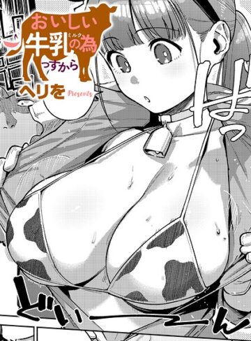 【単話】すべては治療の一環ですから（単話）❤ヘリを｜評価5.00