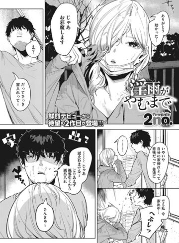 【単話】淫雨がやむまで（単話）❤2no.｜評価4.63