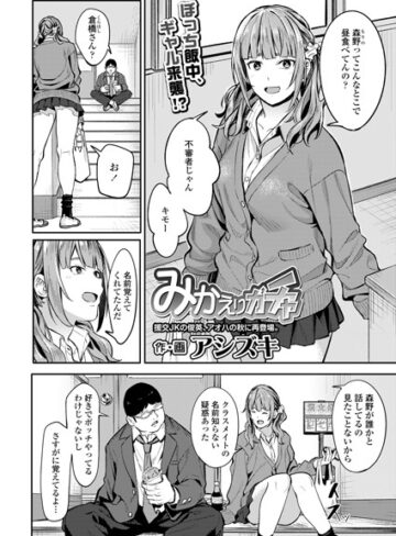 【単話】みかえりガチャ（単話）❤アシズキ｜評価4.60