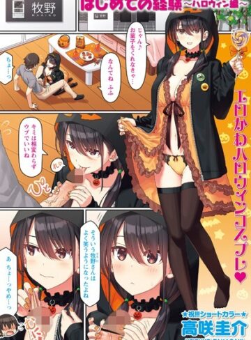 【制服】はじめての経験（単話）❤高咲圭介｜評価4.60