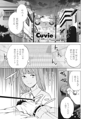 【単話】ごっこ（単話）❤Cuvie｜評価5.00