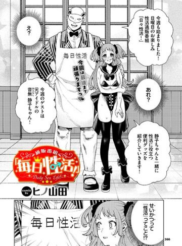 【羞恥】性教育番組「子作りを学ぼう！」（単話）❤ヒノ山田｜評価5.00