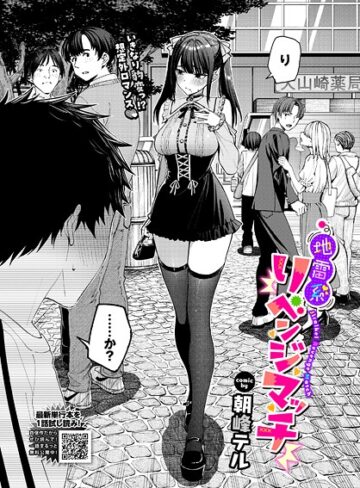 【クンニ】地雷系リべンジマッチ（単話）❤朝峰テル｜評価4.60
