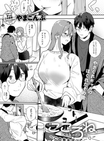 【単話】こころね（単話）❤やまこんぶ｜評価4.60