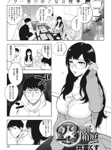【単話】23時の箱庭（単話）❤井雲くす｜評価4.60