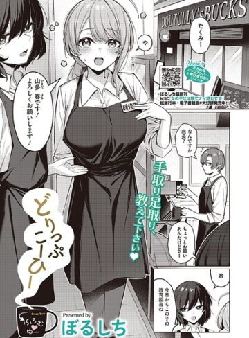 【単話】どりっぷこーひー→ふろむ ゆー（単話）❤ぼるしち｜評価4.80