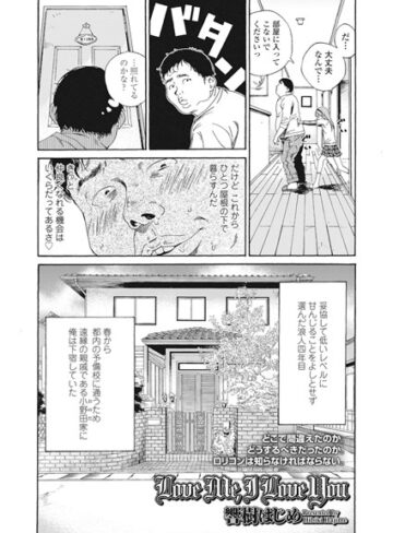 【単話】Love Me，I Love You（単話）❤響樹はじめ｜評価4.60