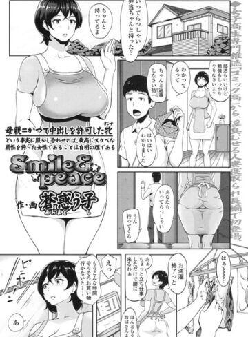 【単話】smile＆peace（単話）❤蒼惑う子｜評価4.83