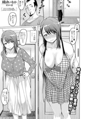 【単話】枯れのなか（単話）❤ゼロの者｜評価4.60