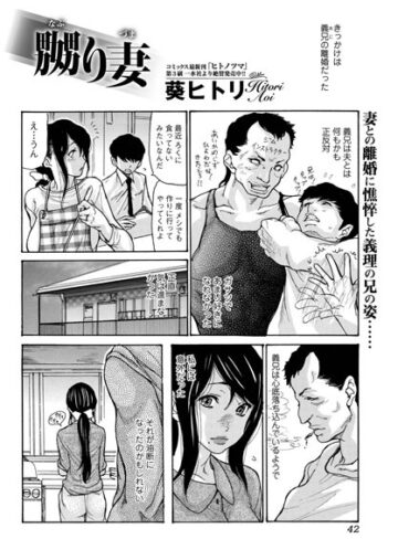 【単話】嬲り妻（単話）❤葵ヒトリ｜評価4.60