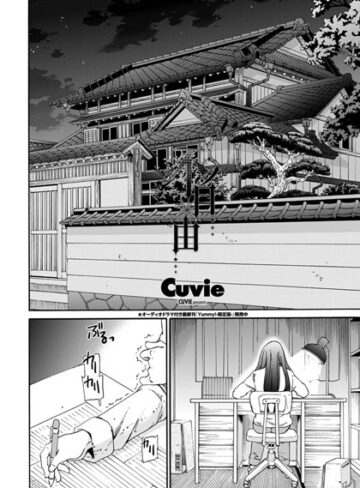 【単話】不自由（単話）❤Cuvie｜評価4.60