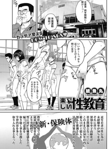 【単話】楽しい性教育（単話）❤紙魚丸｜評価4.60