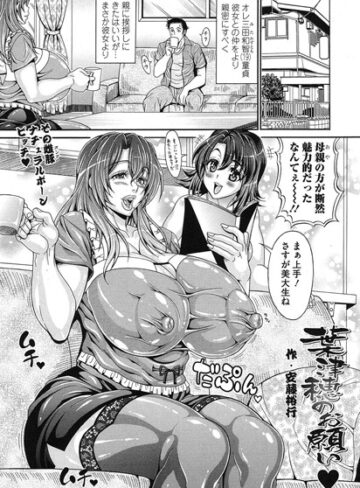 【単話】葉津穂のお願い（単話）❤安藤裕行｜評価4.60