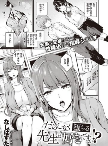 【単話】だらしなく堕ちるお姉さんは好きですか？（単話）❤なしぱすた｜評価4.57