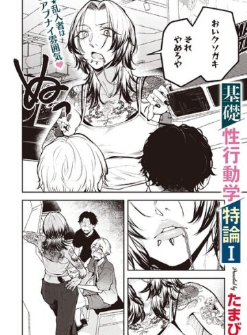 【単話】基礎性行動学特論I（単話）❤たまび｜評価5.00